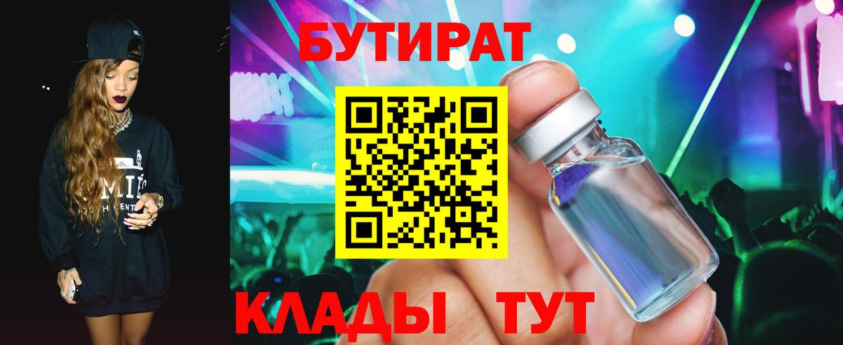 Клин  Бутират вода  Вход с VPN 