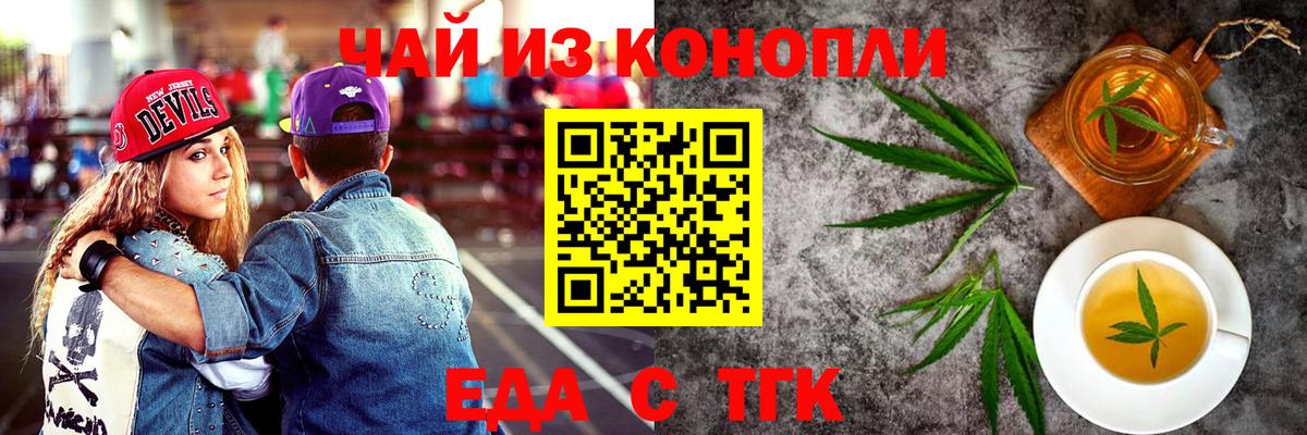 Еда ТГК конопля  Вход с VPN  Клин 