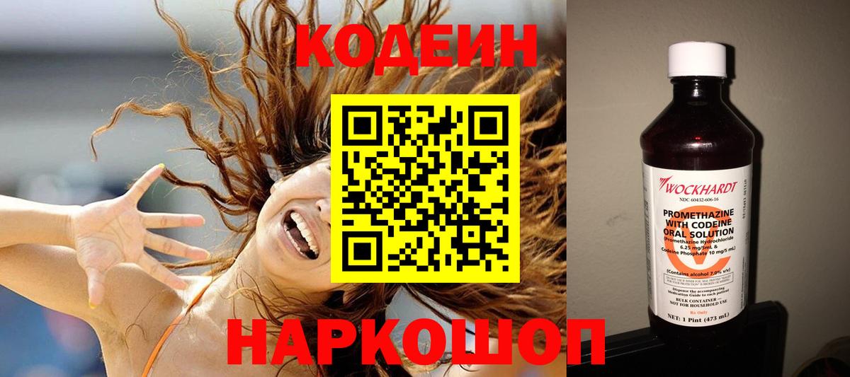 Кодеиновый сироп Lean напиток Lean (лин)  Вход с VPN  Клин 