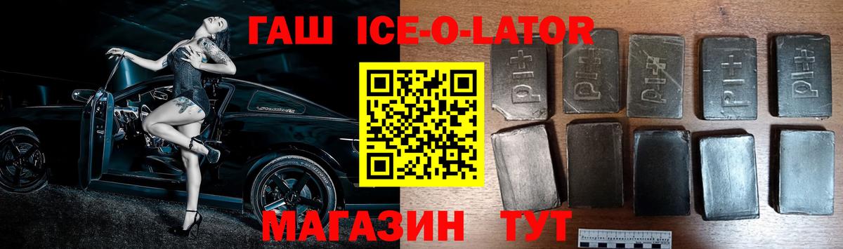 ГАШ ice o lator Клин