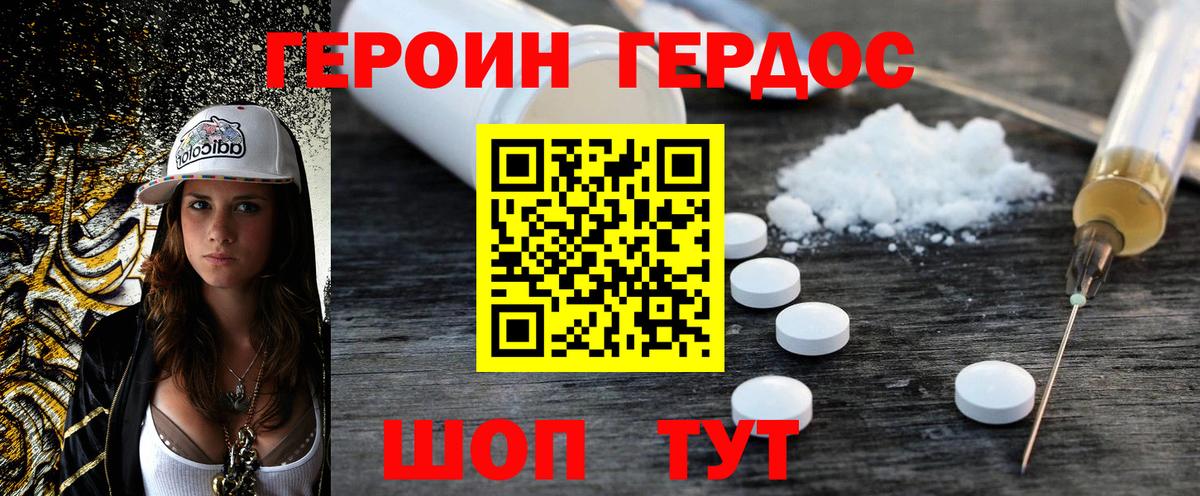 Героин VHQ Клин