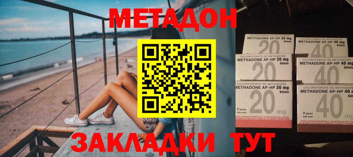 Метадон мёд Клин