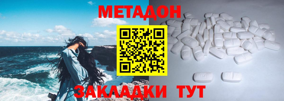 МЕТАДОН кристалл  Метадон мёд  Клин  МЕГА зеркало  Вход с VPN 